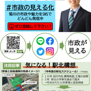 第１回 菊川市政を考える勉強会に出演